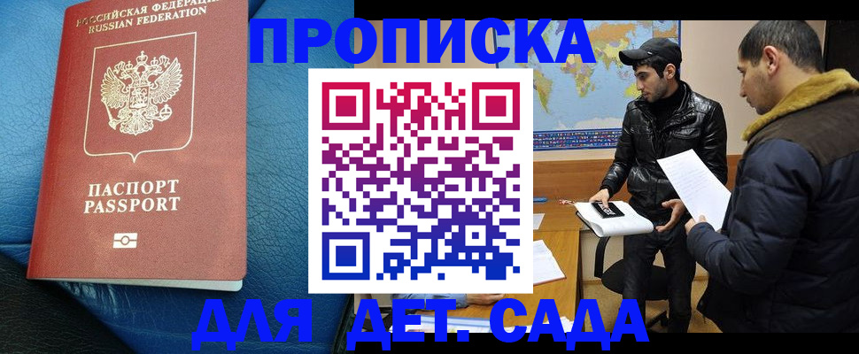 прописка поиск в Сочи