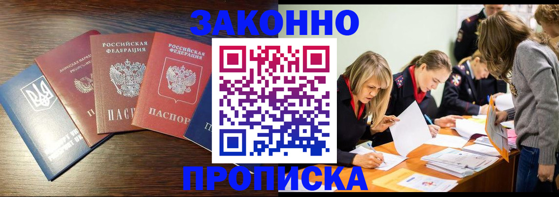 прописка для школы в Сочи