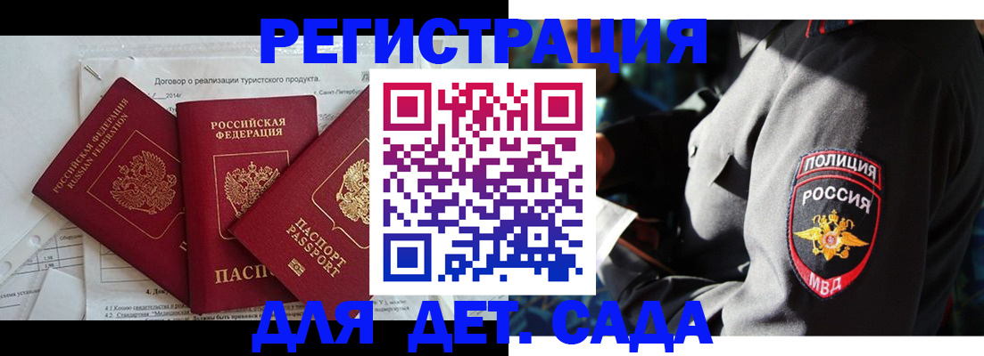 временная регистрация гарантия в Сочи