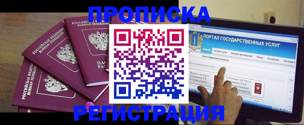 временная регистрация собственник в Сочи