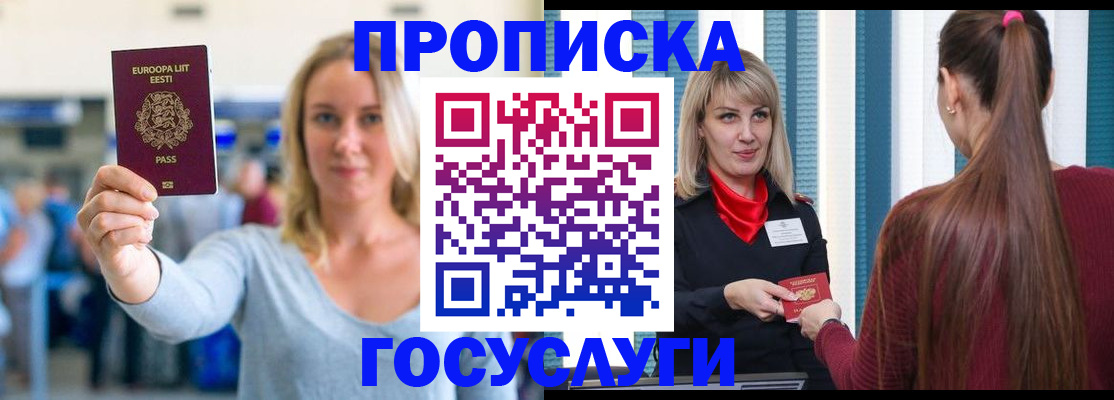 временная регистрация для школы в Сочи