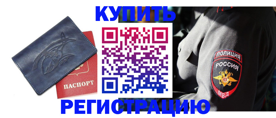 временная регистрация недорого в Сочи