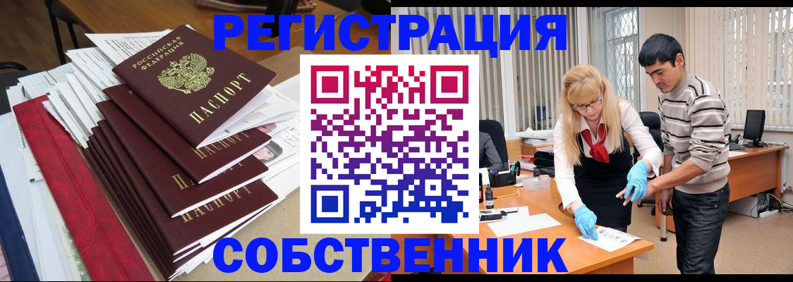 временная прописка в Сочи